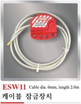 ESW11(케이블 잠금장치)