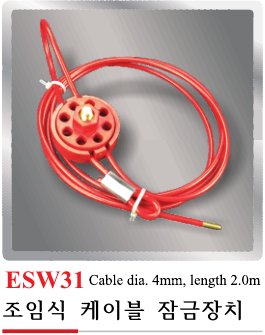 ESW31(조임식 케이블 잠금장치)