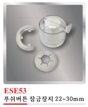 ESE53(푸쉬버튼 잠금장치)