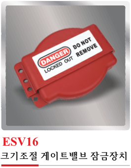 ESV16(게이트밸브 잠금장치)